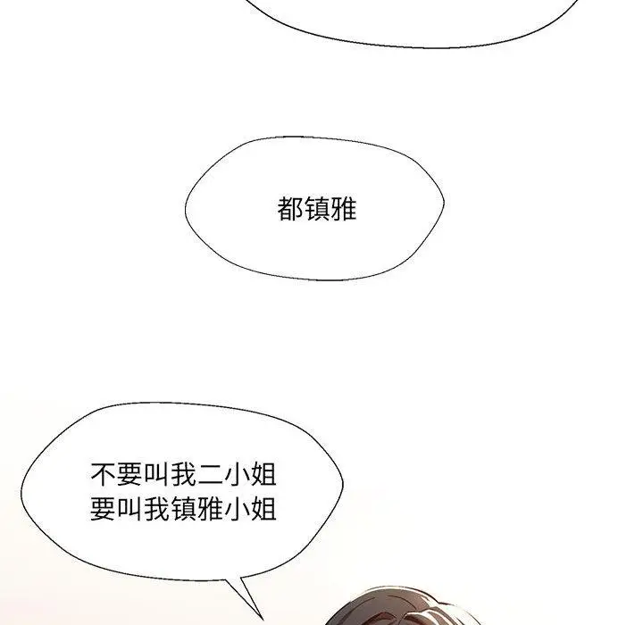 漫画《嫁入豪门的老师》第2话第140张图