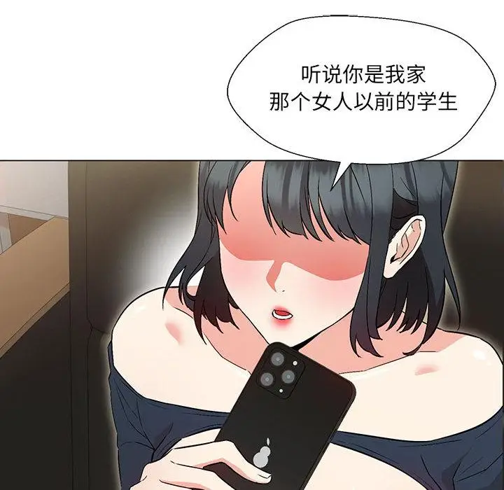 漫画《嫁入豪门的老师》第2话第147张图