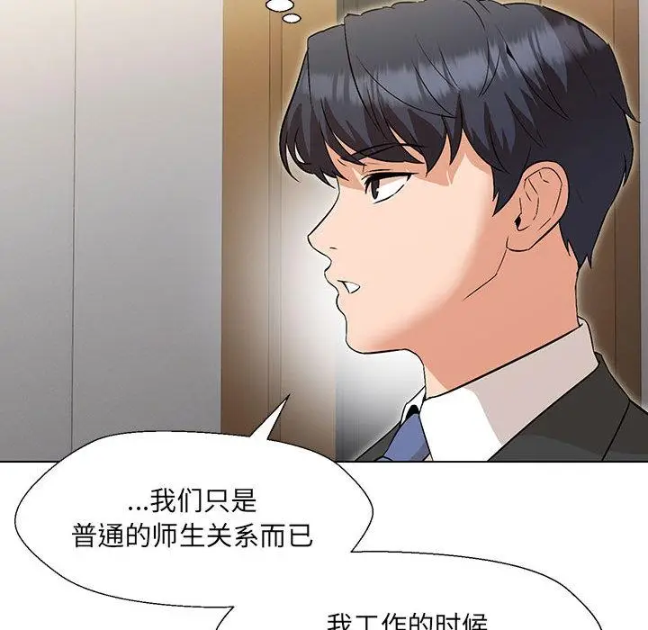 漫画《嫁入豪门的老师》第2话第149张图