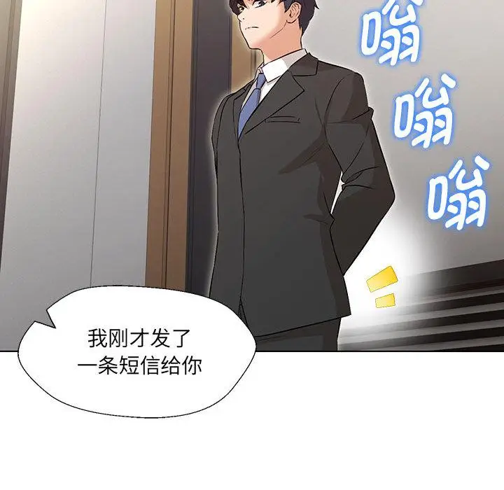 漫画《嫁入豪门的老师》第2话第155张图