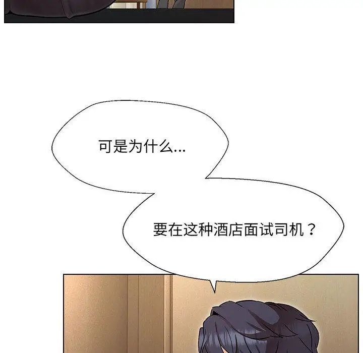漫画《嫁入豪门的老师》第2话第188张图