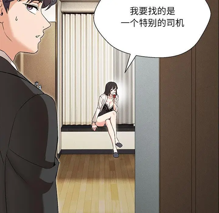 漫画《嫁入豪门的老师》第2话第191张图