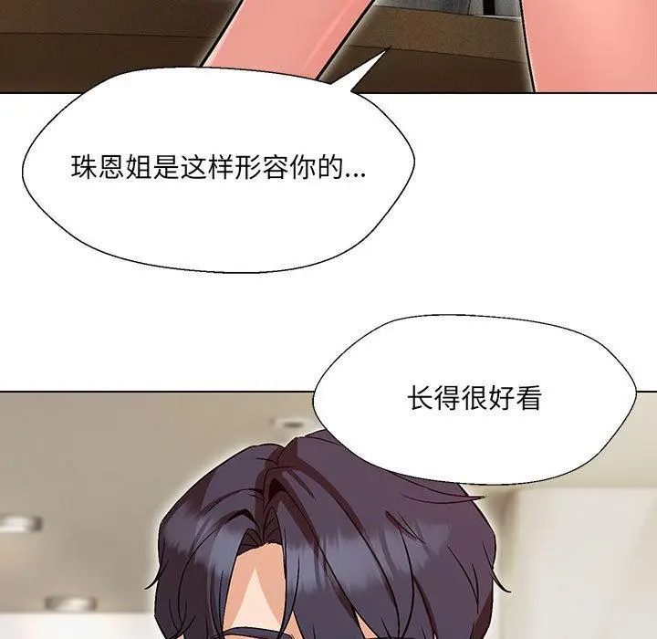 漫画《嫁入豪门的老师》第2话第198张图