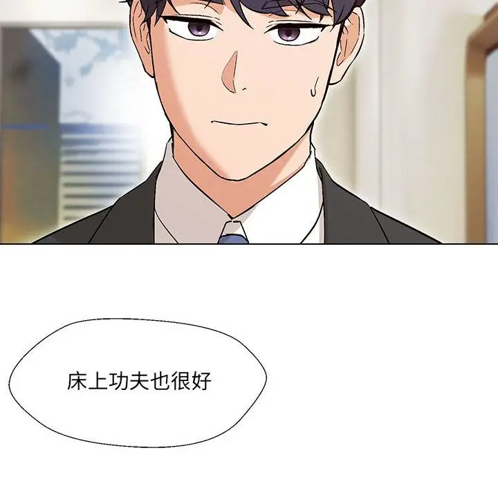 漫画《嫁入豪门的老师》第2话第199张图