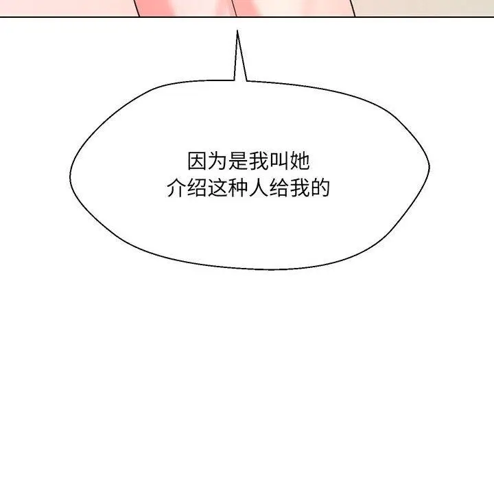 漫画《嫁入豪门的老师》第2话第203张图