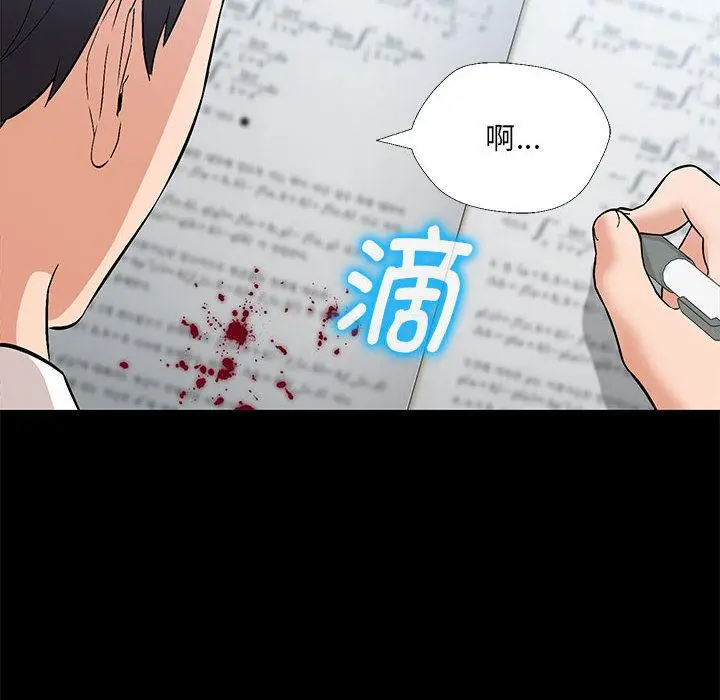 漫画《嫁入豪门的老师》第2话第21张图