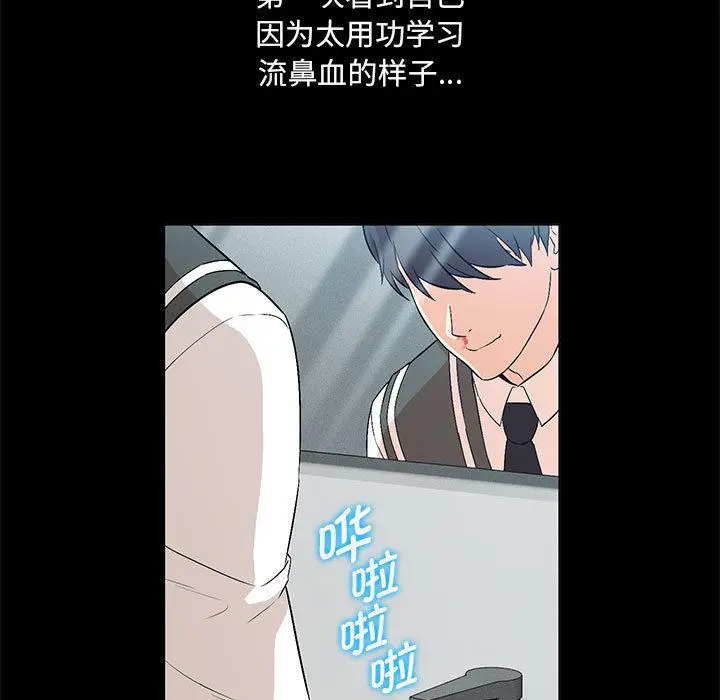 漫画《嫁入豪门的老师》第2话第24张图