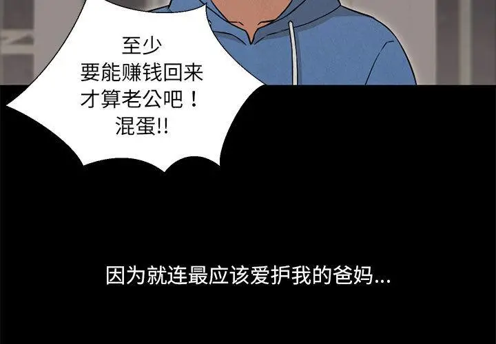 漫画《嫁入豪门的老师》第2话第3张图