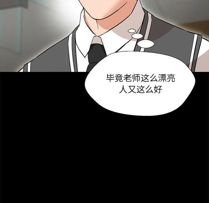 漫画《嫁入豪门的老师》第2话第34张图