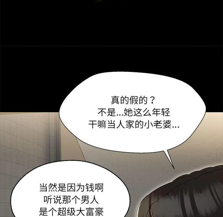 漫画《嫁入豪门的老师》第2话第39张图