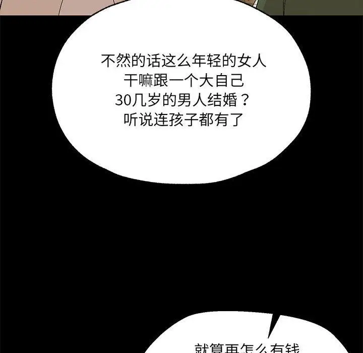 漫画《嫁入豪门的老师》第2话第41张图