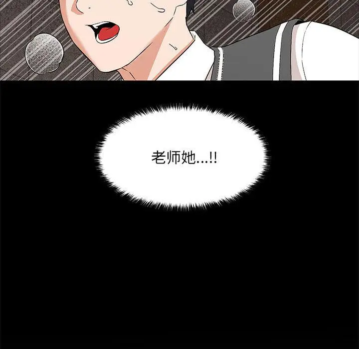 漫画《嫁入豪门的老师》第2话第45张图