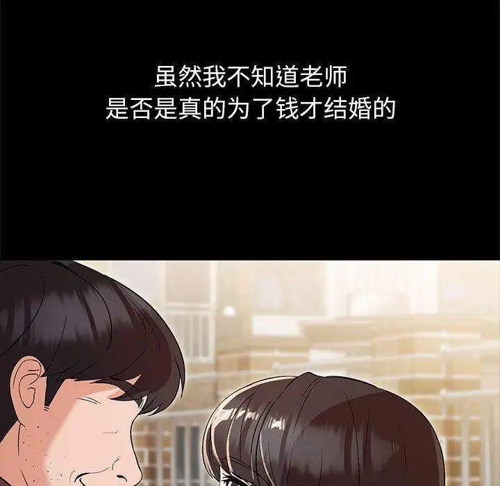 漫画《嫁入豪门的老师》第2话第48张图