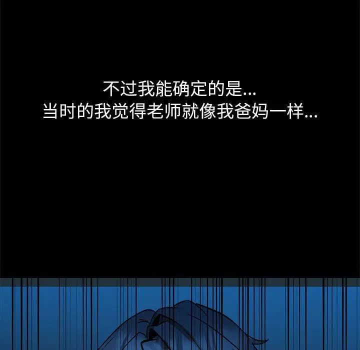 漫画《嫁入豪门的老师》第2话第50张图