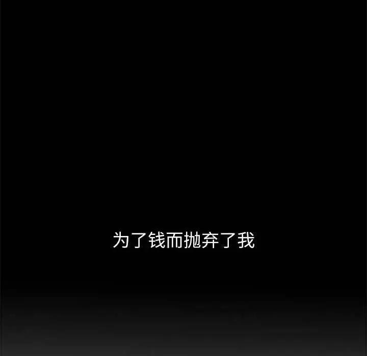 漫画《嫁入豪门的老师》第2话第52张图