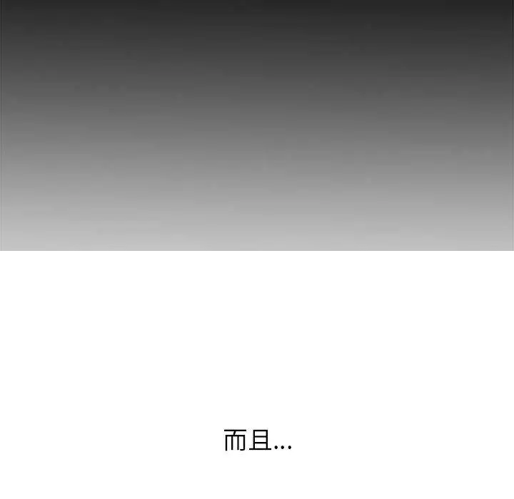 漫画《嫁入豪门的老师》第2话第53张图