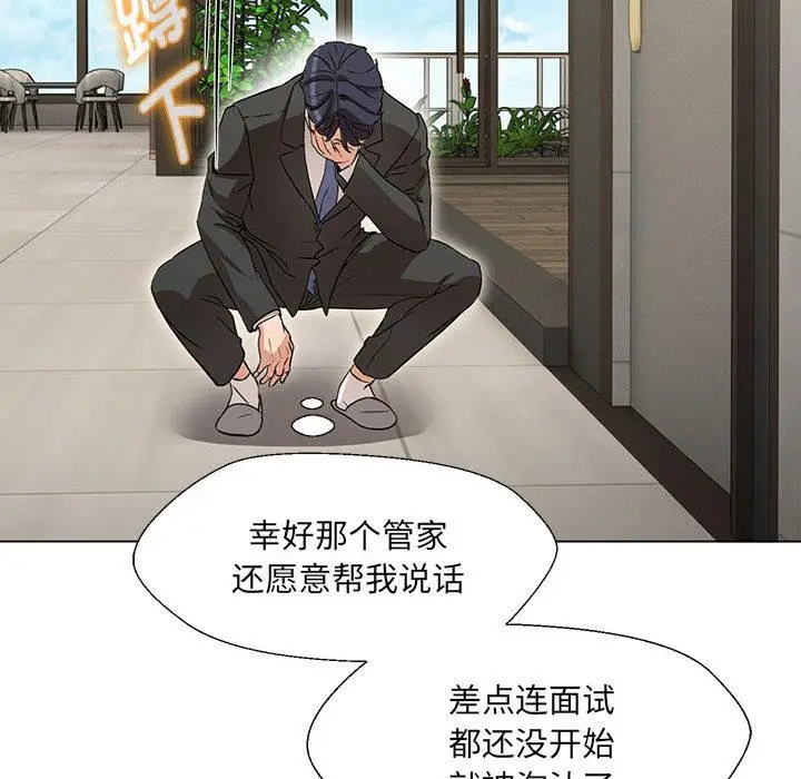 漫画《嫁入豪门的老师》第2话第87张图