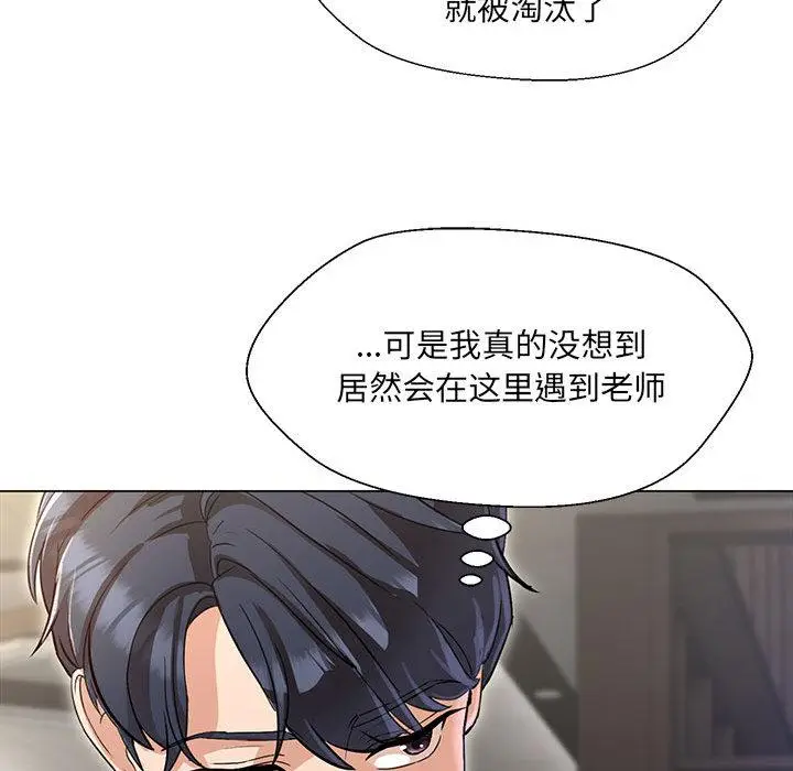 漫画《嫁入豪门的老师》第2话第88张图