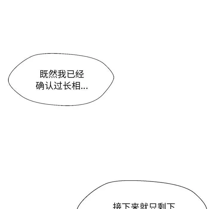 漫画《嫁入豪门的老师》第3话第10张图
