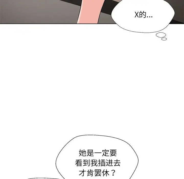 漫画《嫁入豪门的老师》第3话第112张图