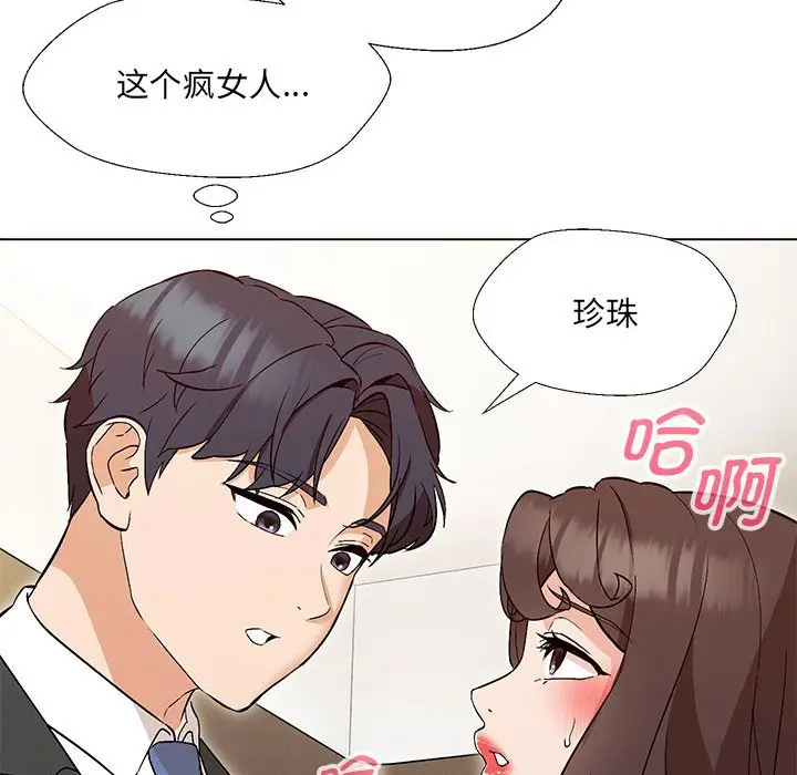 漫画《嫁入豪门的老师》第3话第113张图
