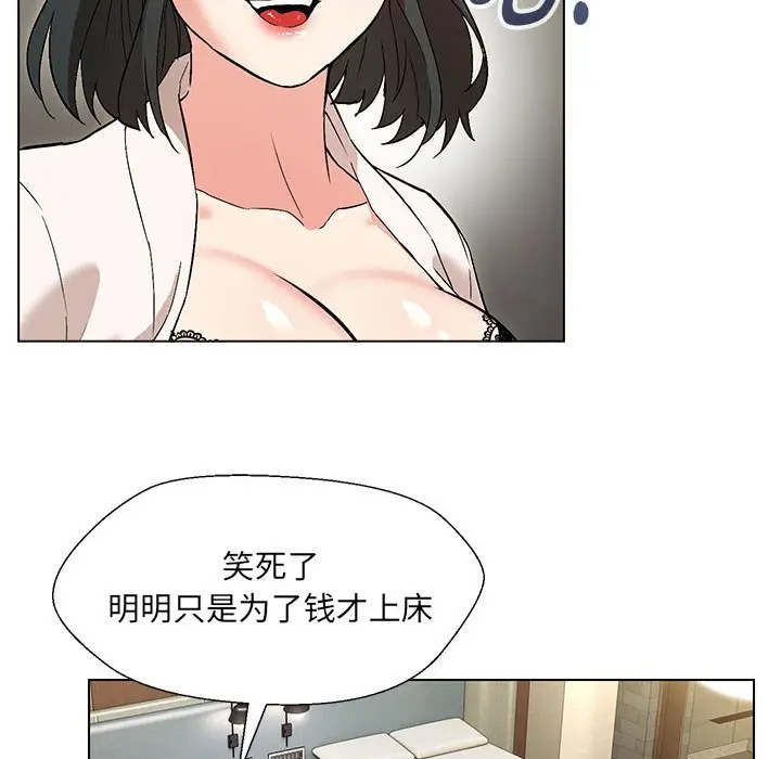 漫画《嫁入豪门的老师》第3话第124张图