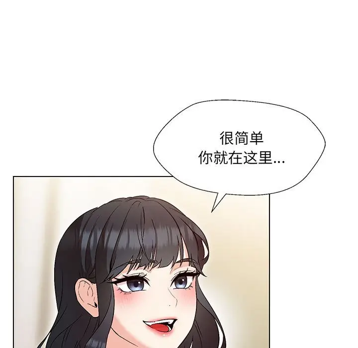 漫画《嫁入豪门的老师》第3话第15张图