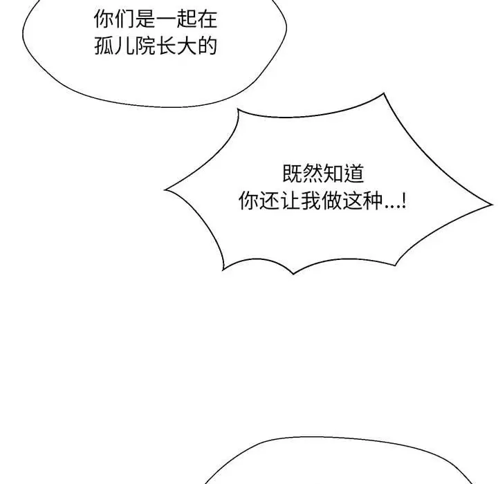 漫画《嫁入豪门的老师》第3话第29张图