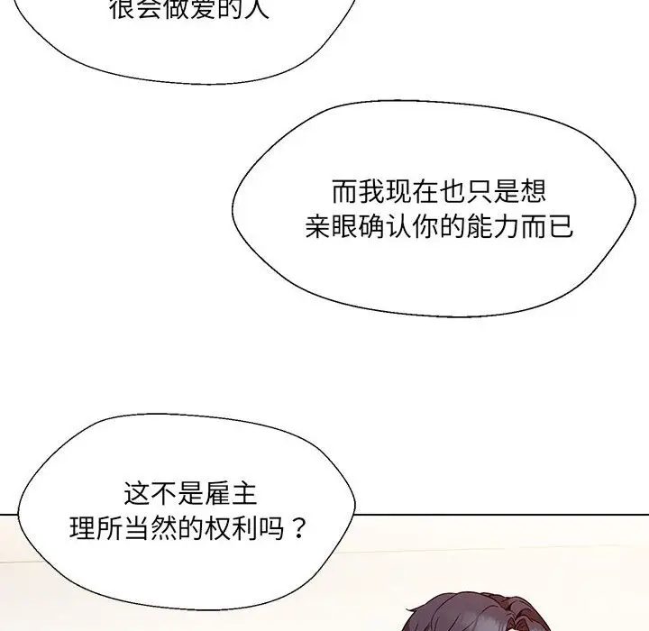 漫画《嫁入豪门的老师》第3话第31张图