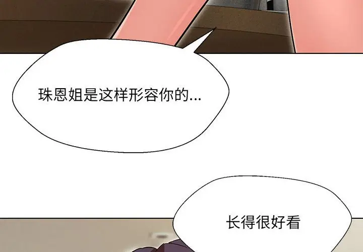 漫画《嫁入豪门的老师》第3话第4张图