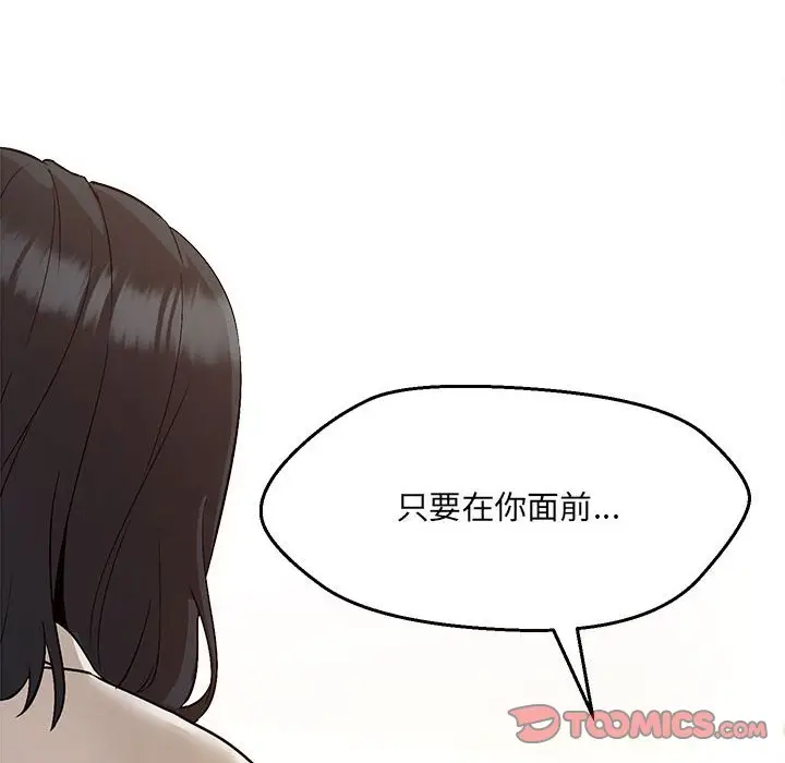 漫画《嫁入豪门的老师》第3话第48张图