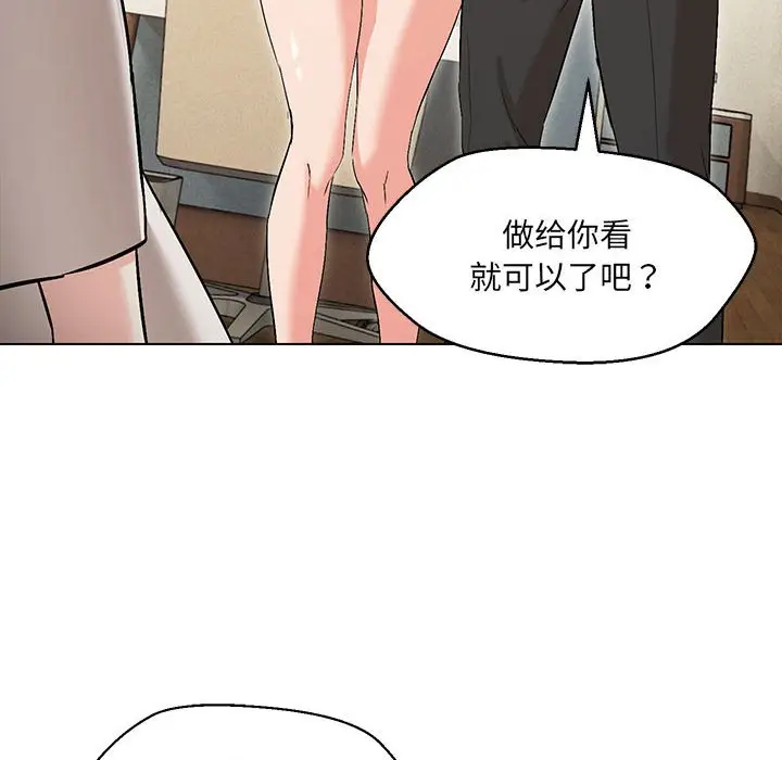 漫画《嫁入豪门的老师》第3话第52张图