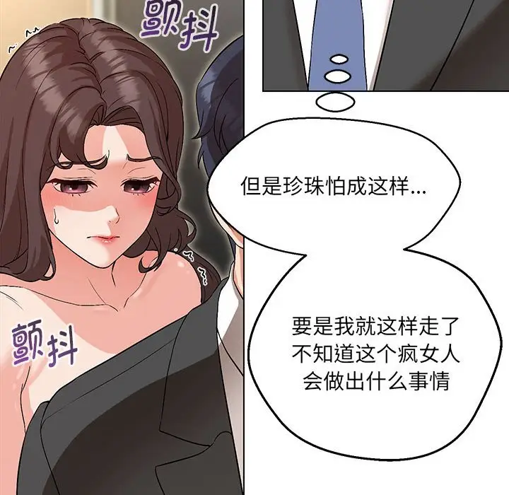 漫画《嫁入豪门的老师》第3话第54张图