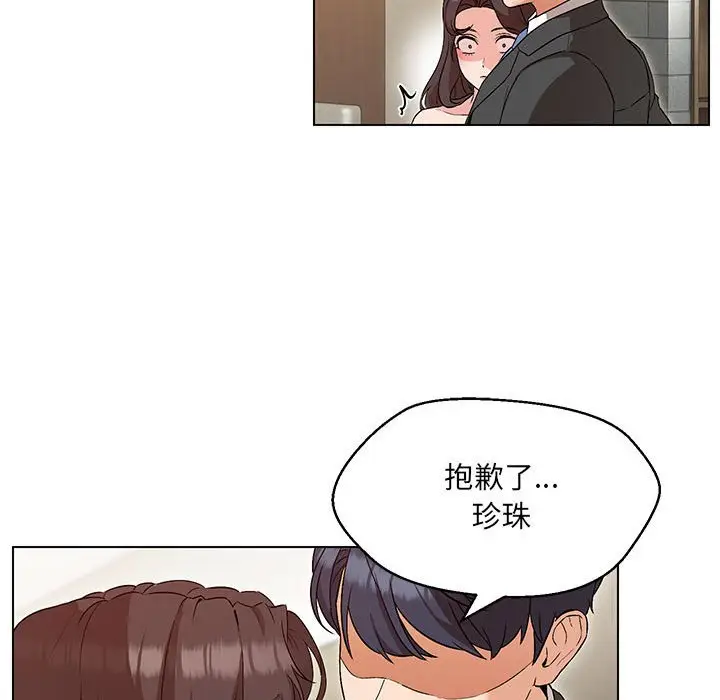 漫画《嫁入豪门的老师》第3话第56张图