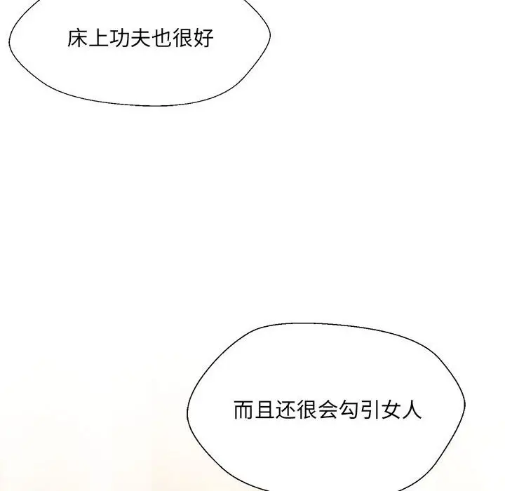 漫画《嫁入豪门的老师》第3话第6张图