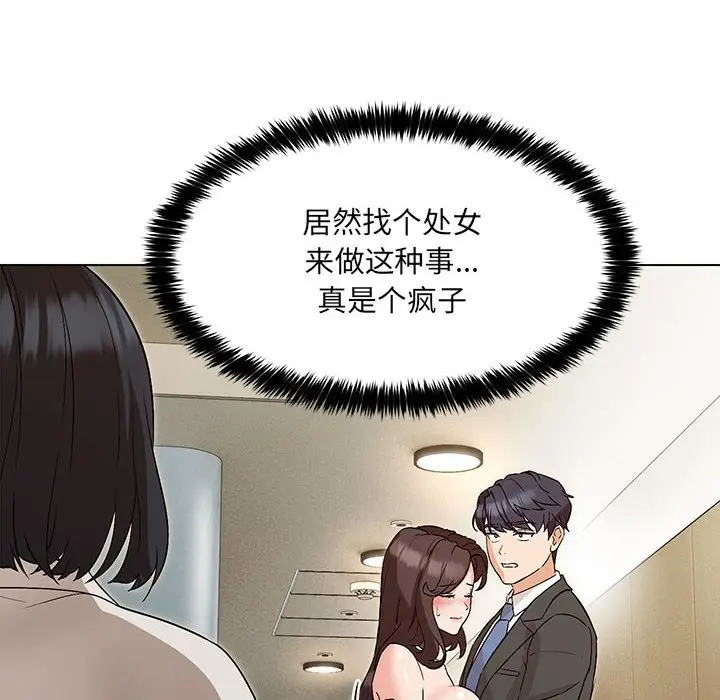 漫画《嫁入豪门的老师》第3话第77张图