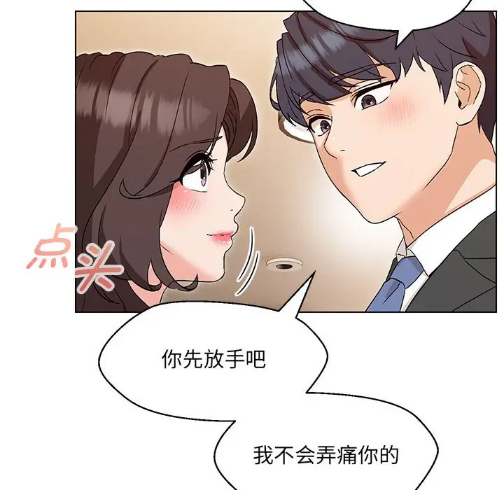 漫画《嫁入豪门的老师》第3话第79张图