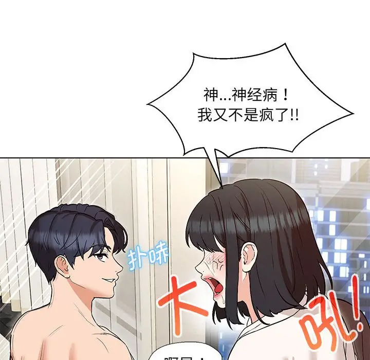 漫画《嫁入豪门的老师》第4话第104张图