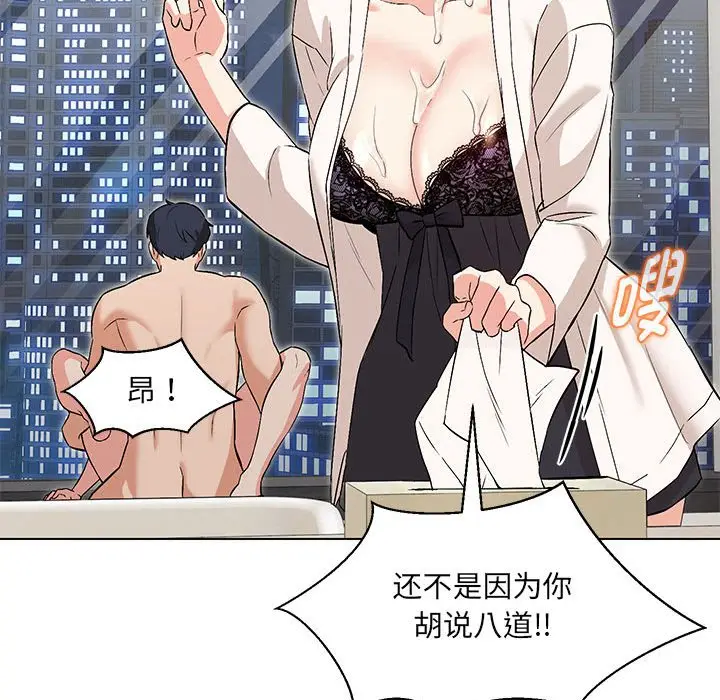 漫画《嫁入豪门的老师》第4话第107张图