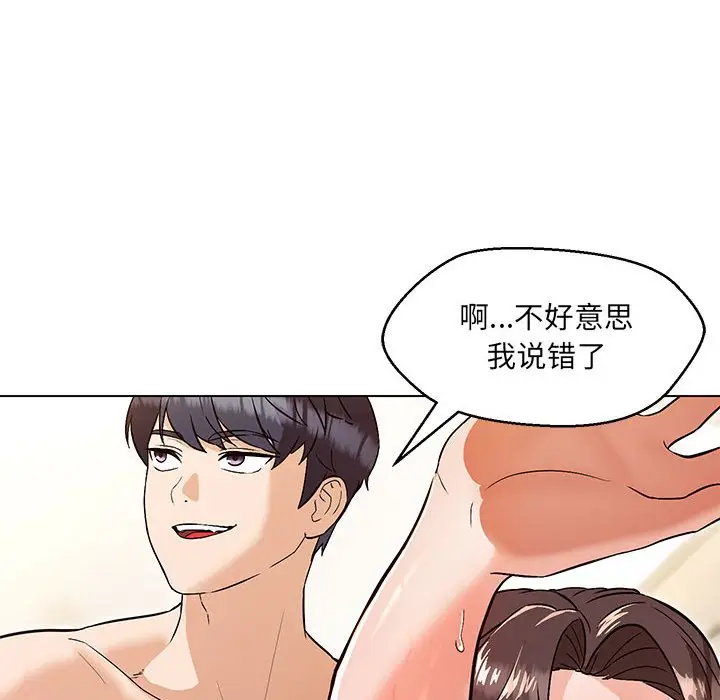 漫画《嫁入豪门的老师》第4话第113张图