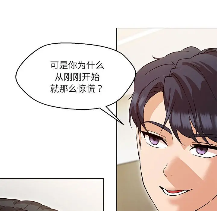 漫画《嫁入豪门的老师》第4话第116张图