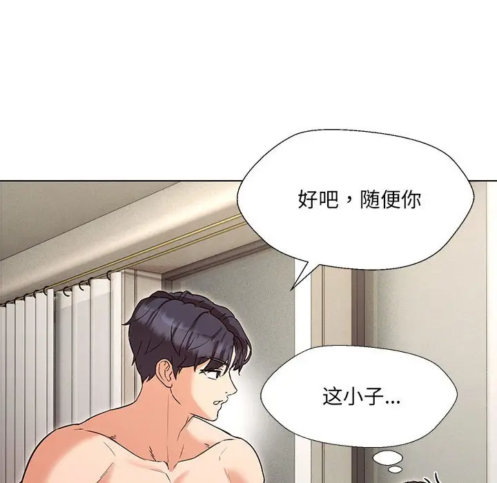漫画《嫁入豪门的老师》第4话第13张图