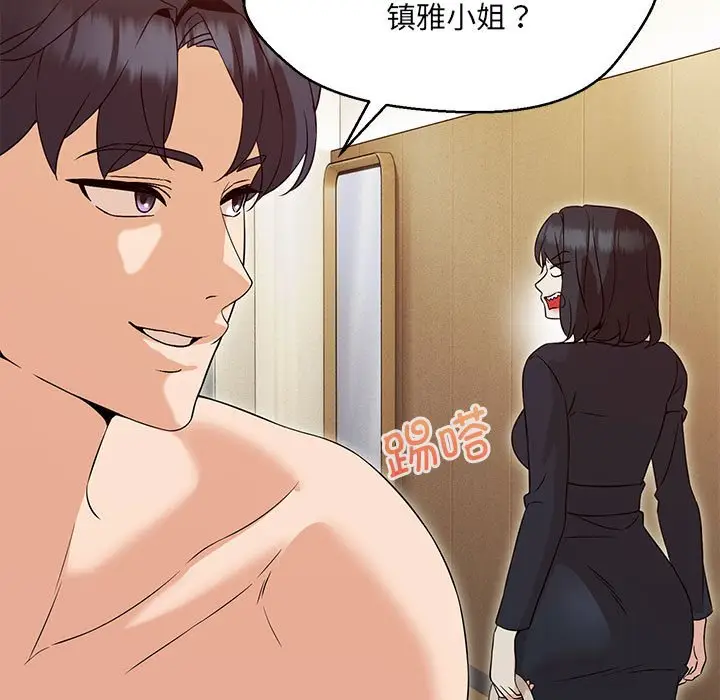 漫画《嫁入豪门的老师》第4话第141张图