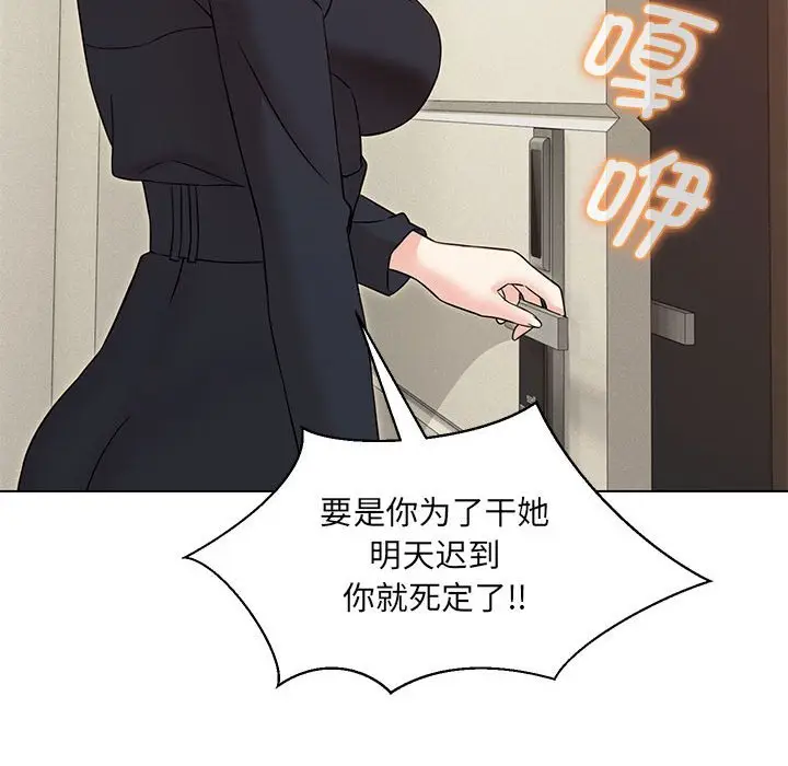 漫画《嫁入豪门的老师》第4话第149张图