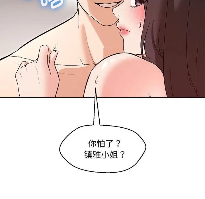 漫画《嫁入豪门的老师》第4话第46张图