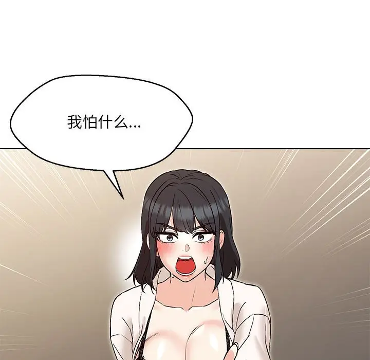 漫画《嫁入豪门的老师》第4话第47张图