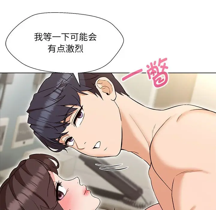 漫画《嫁入豪门的老师》第4话第9张图