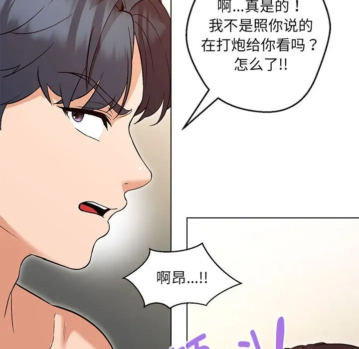漫画《嫁入豪门的老师》第4话第90张图