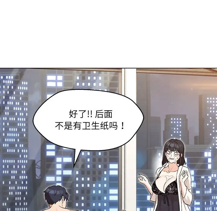 漫画《嫁入豪门的老师》第4话第97张图