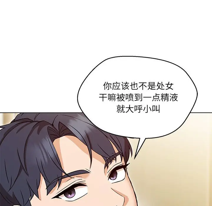 漫画《嫁入豪门的老师》第4话第99张图